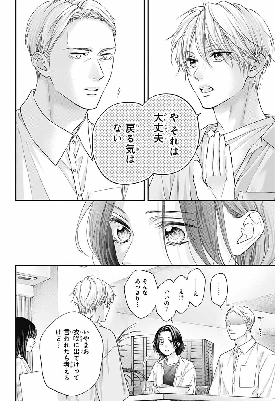 この音とまれ! Chap 149 - Next Chap 150