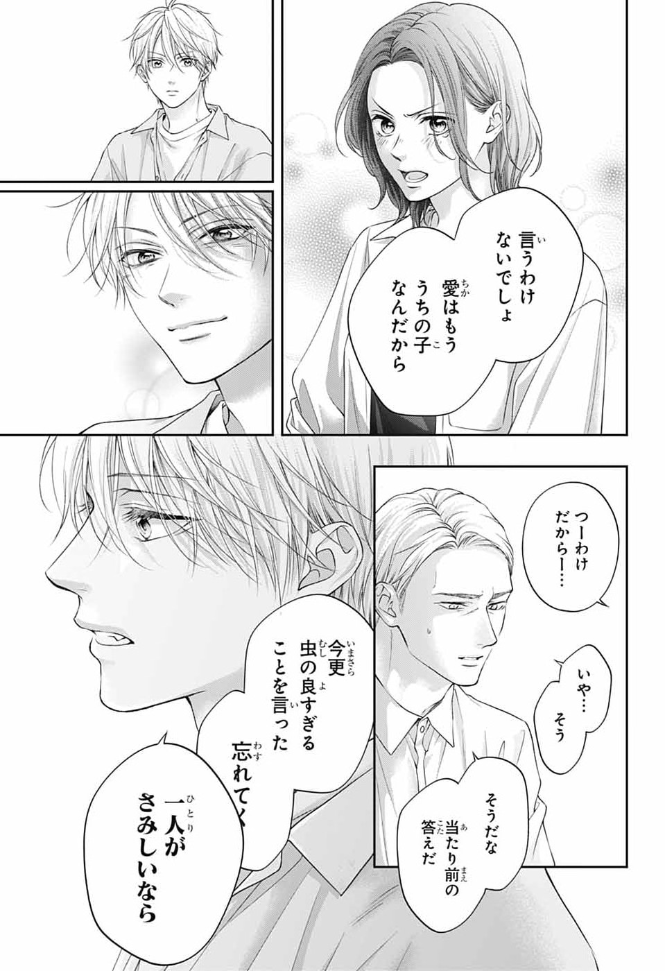 この音とまれ! Chap 149 - Next Chap 150