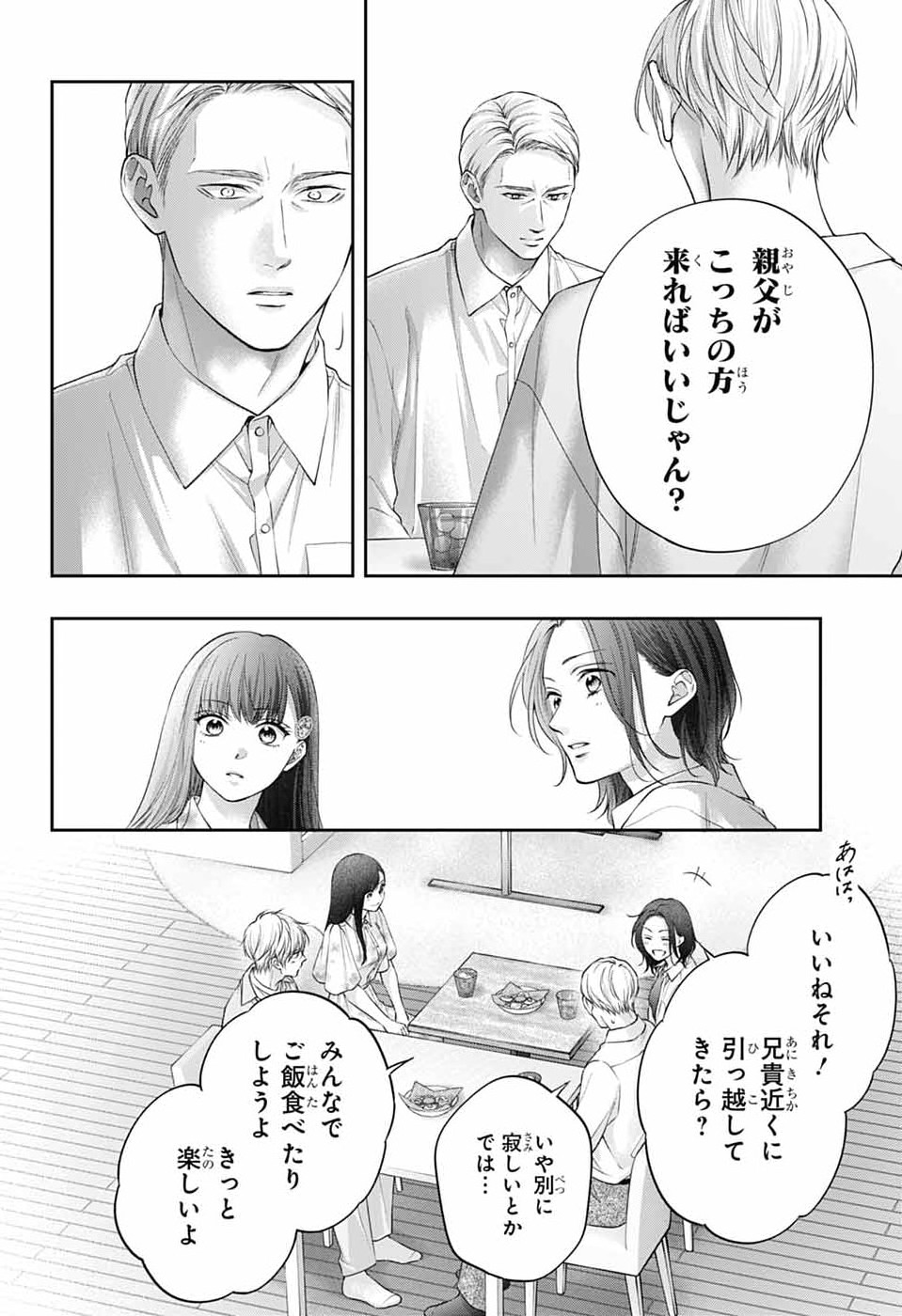 この音とまれ! Chap 149 - Next Chap 150