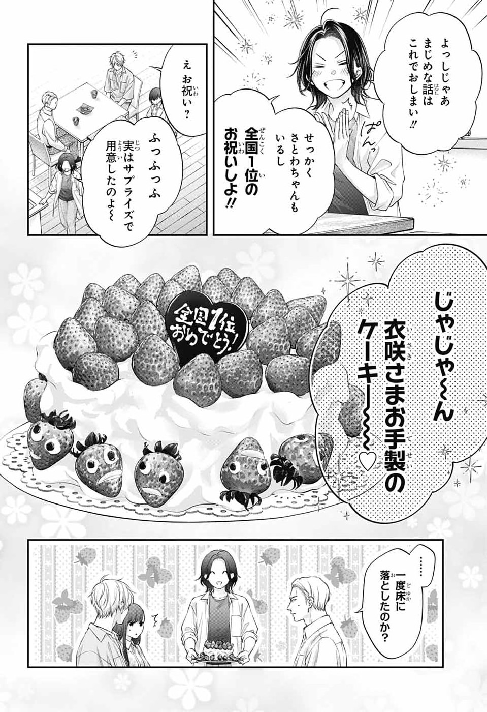 この音とまれ! Chap 149 - Next Chap 150