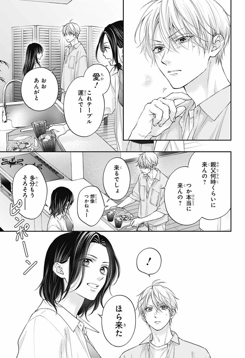 この音とまれ! Chap 149 - Next Chap 150