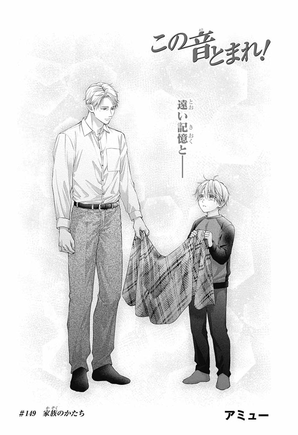 この音とまれ! Chap 149 - Next Chap 150