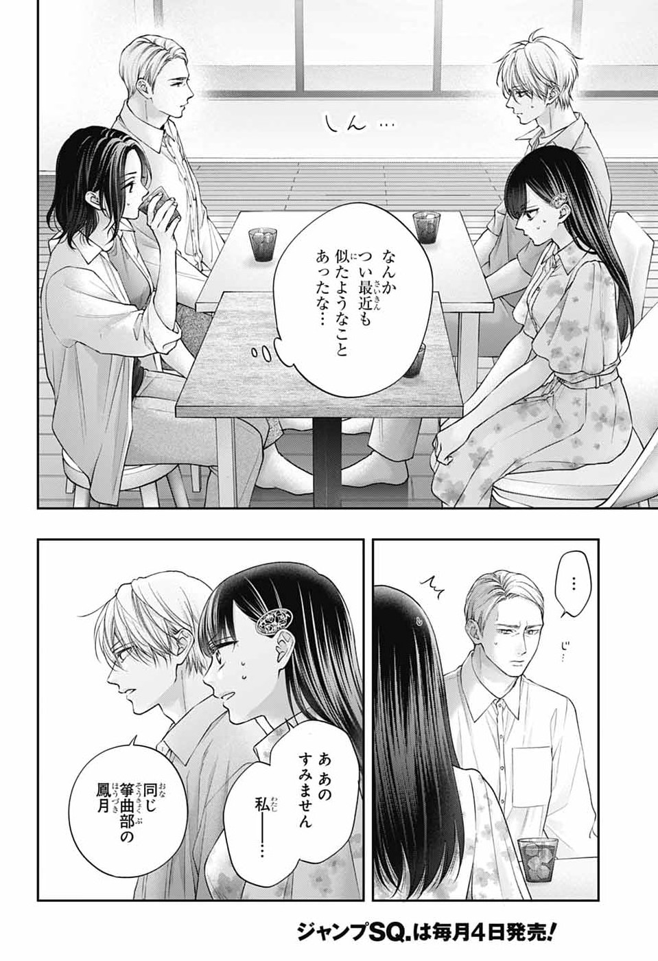 この音とまれ! Chap 149 - Next Chap 150