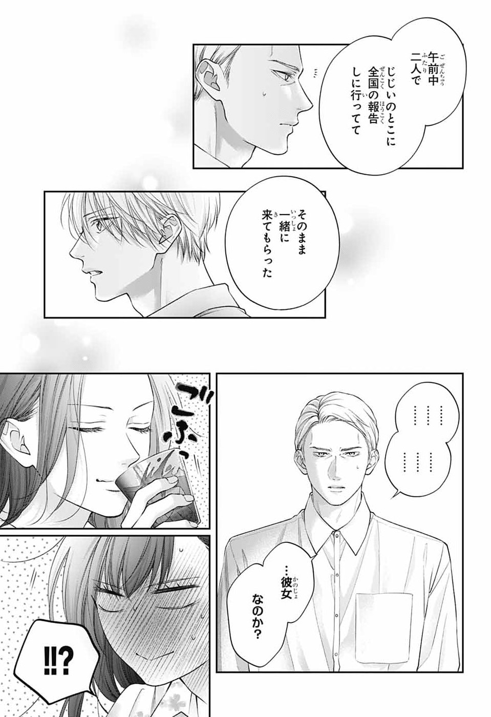 この音とまれ! Chap 149 - Next Chap 150