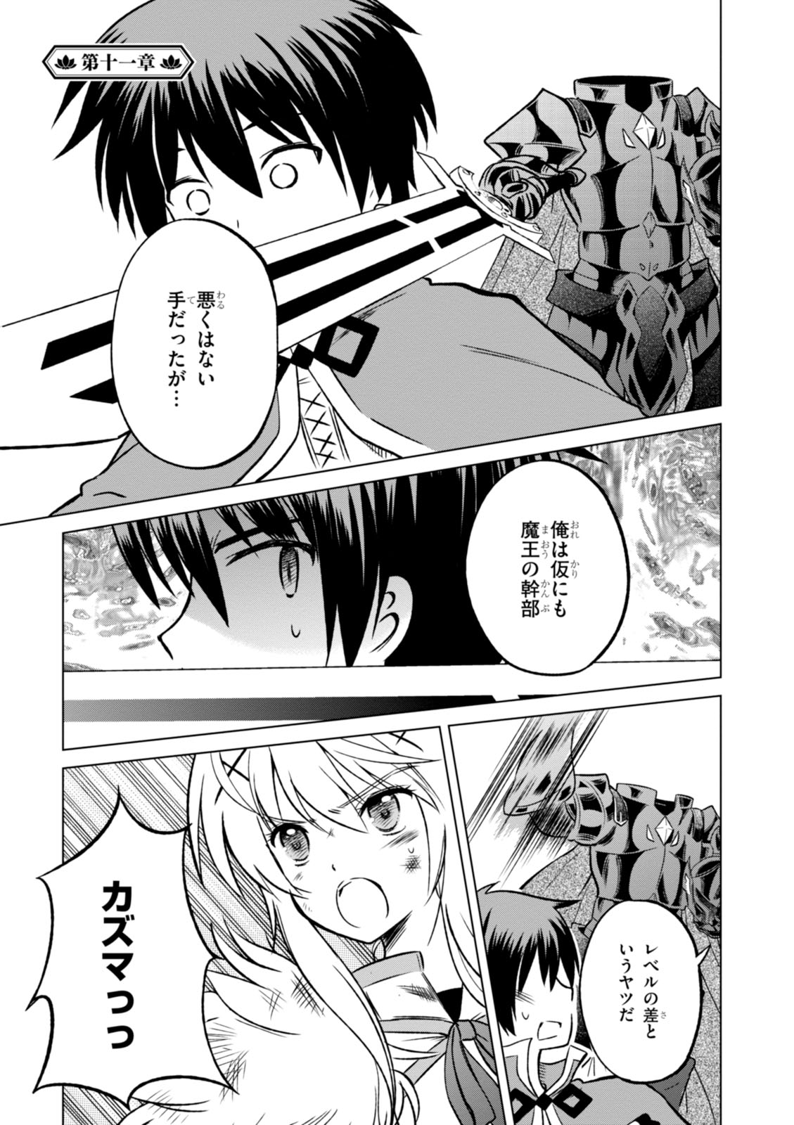 Kono Subarashii Sekai ni Shukufuku o! Chap 11 - Next Chap 12