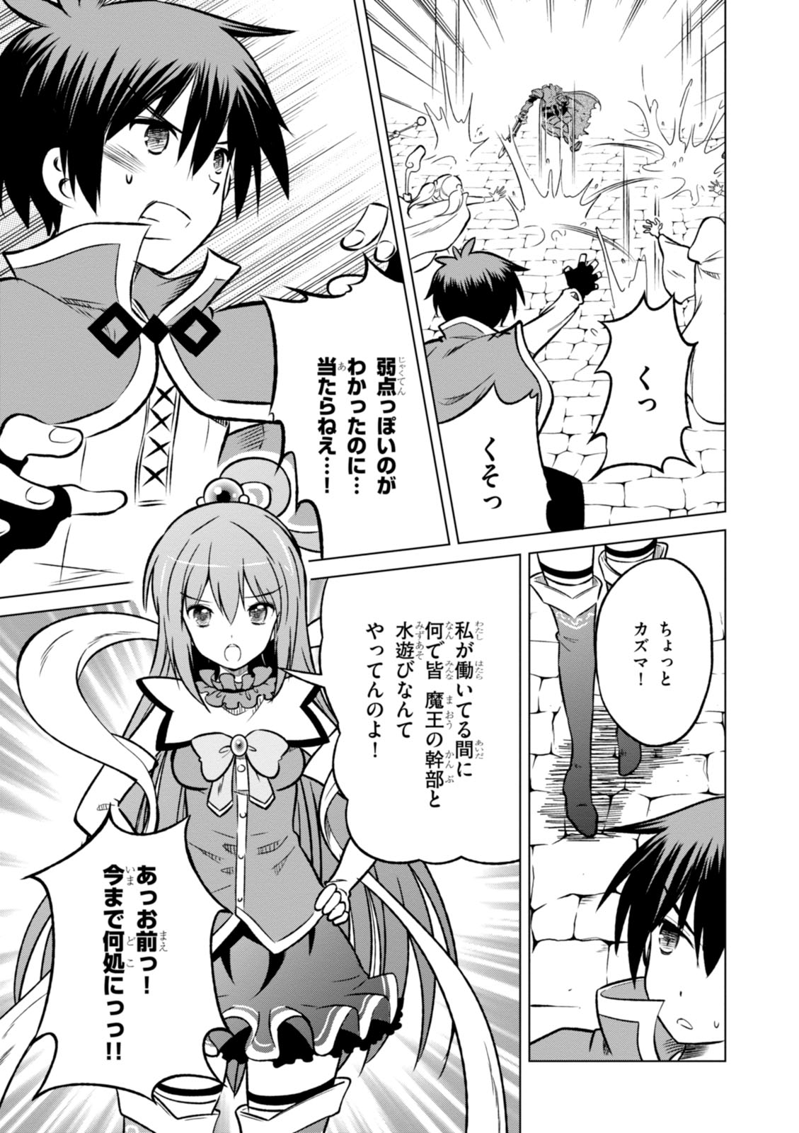 Kono Subarashii Sekai ni Shukufuku o! Chap 11 - Next Chap 12