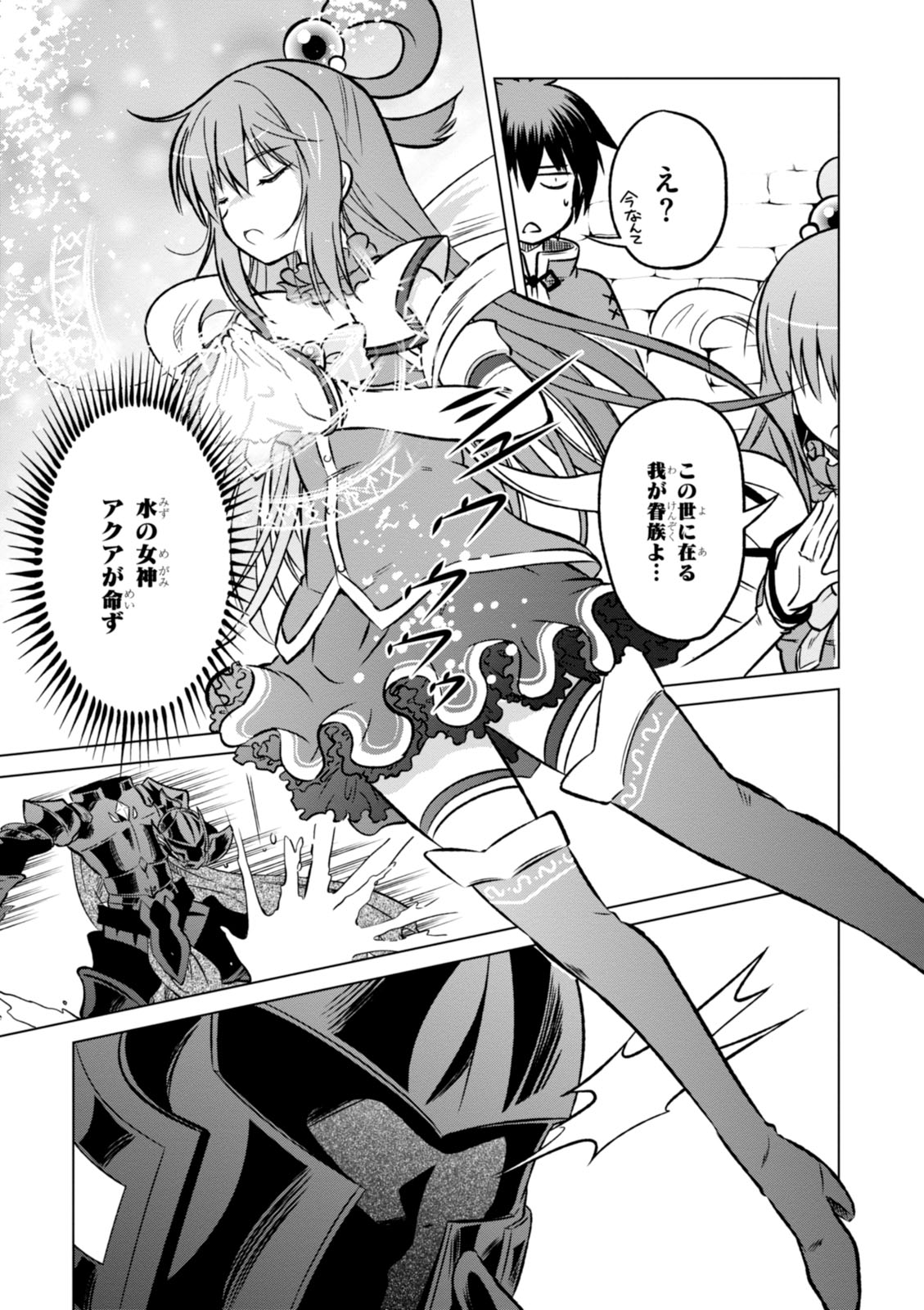 Kono Subarashii Sekai ni Shukufuku o! Chap 11 - Next Chap 12