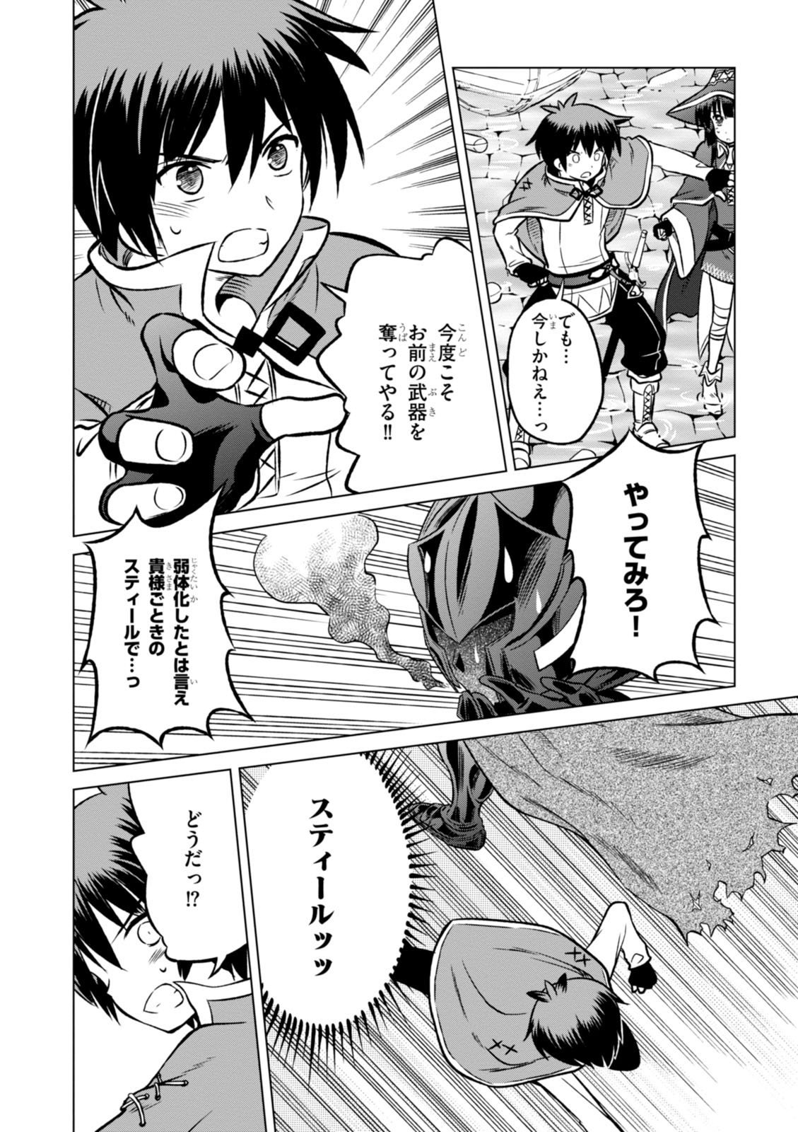 Kono Subarashii Sekai ni Shukufuku o! Chap 11 - Next Chap 12
