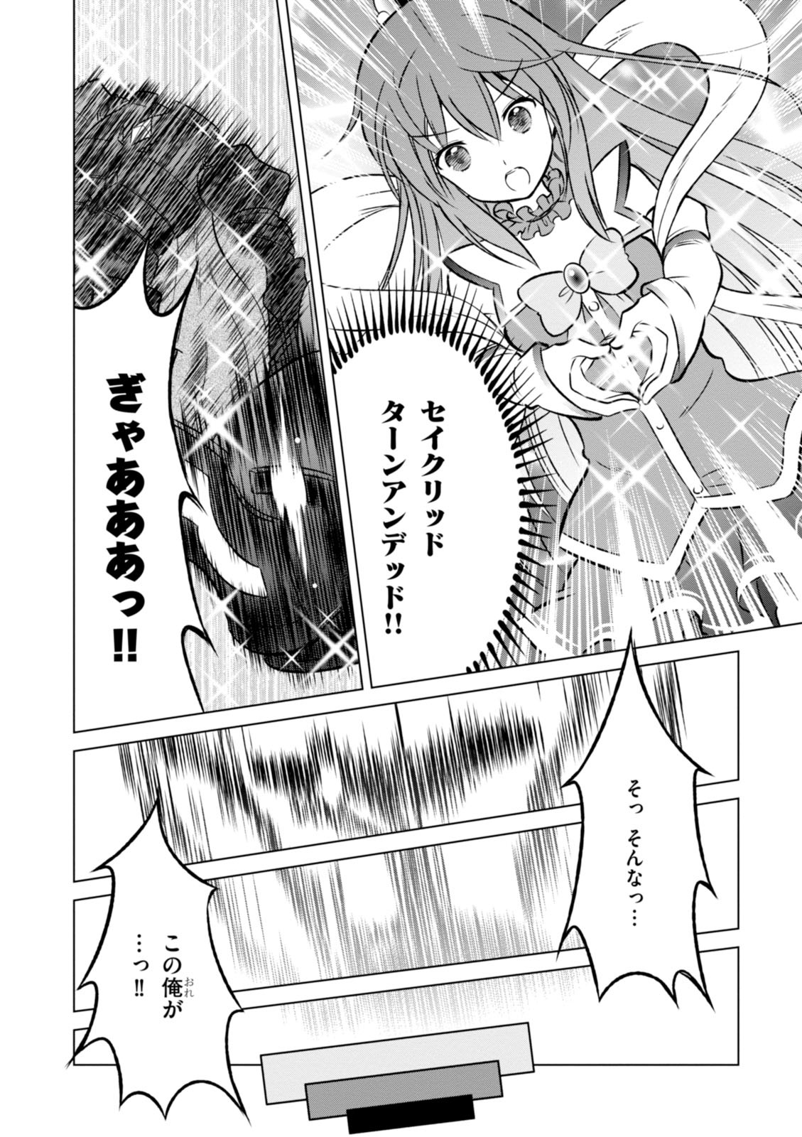 Kono Subarashii Sekai ni Shukufuku o! Chap 11 - Next Chap 12