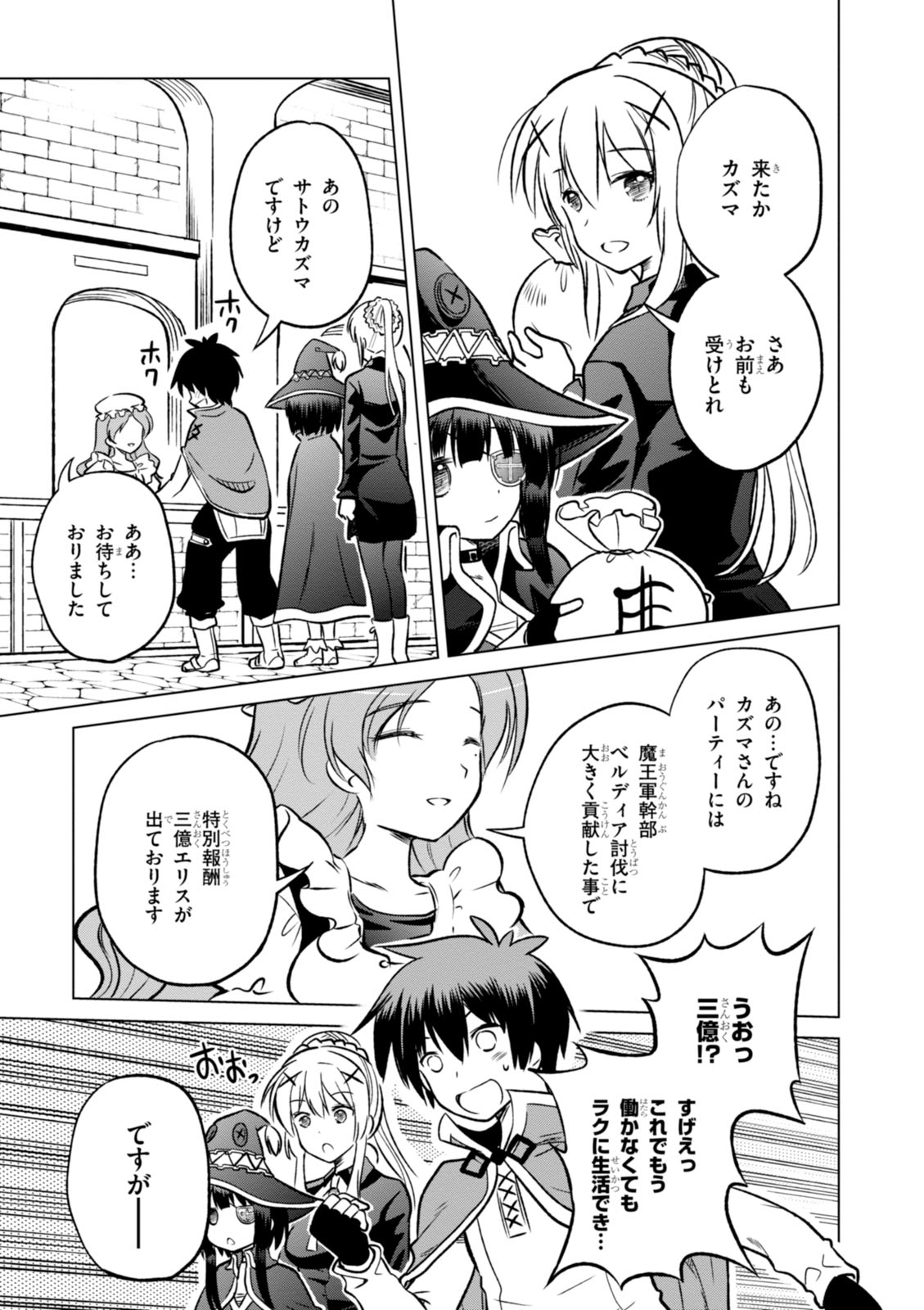 Kono Subarashii Sekai ni Shukufuku o! Chap 11 - Next Chap 12