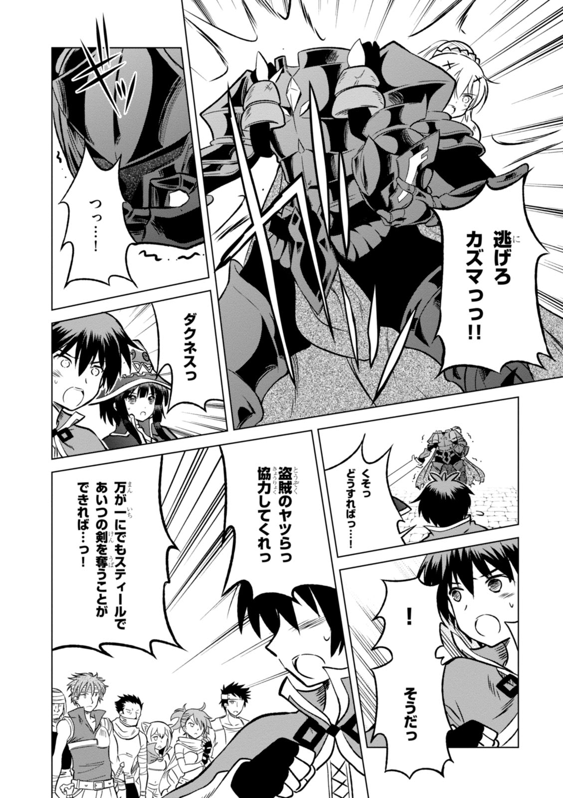 Kono Subarashii Sekai ni Shukufuku o! Chap 11 - Next Chap 12