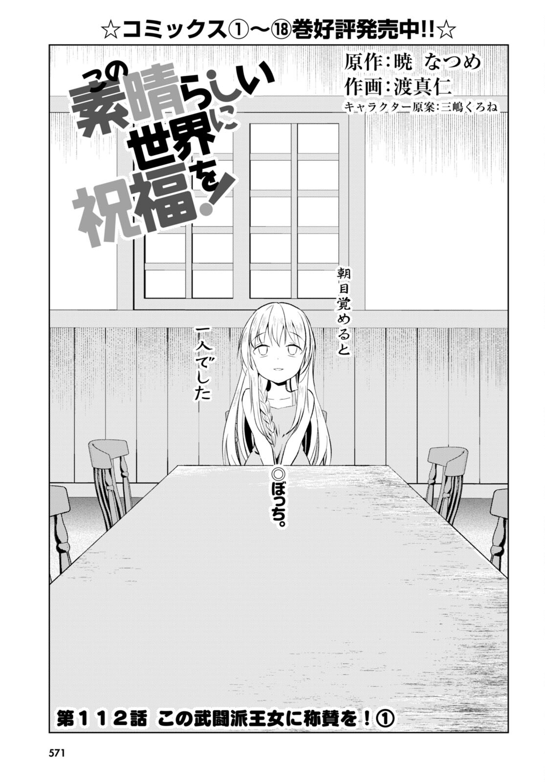 Kono Subarashii Sekai ni Shukufuku o! Chap 112 - Next Chap 113