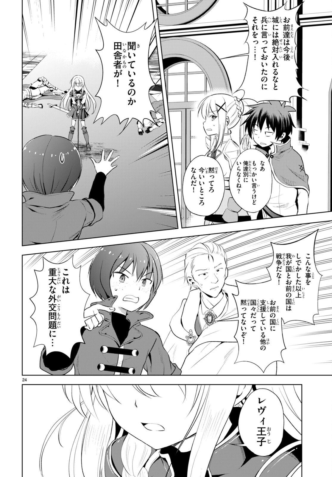 Kono Subarashii Sekai ni Shukufuku o! Chap 112 - Next Chap 113