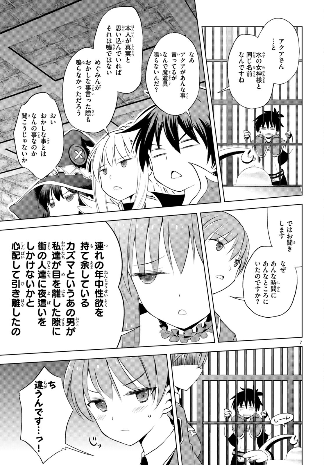 Kono Subarashii Sekai ni Shukufuku o! Chap 112 - Next Chap 113