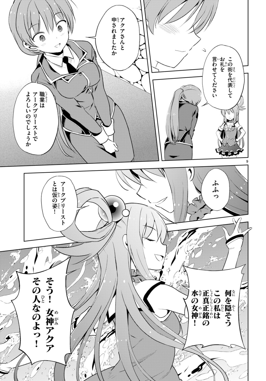 Kono Subarashii Sekai ni Shukufuku o! Chap 112 - Next Chap 113