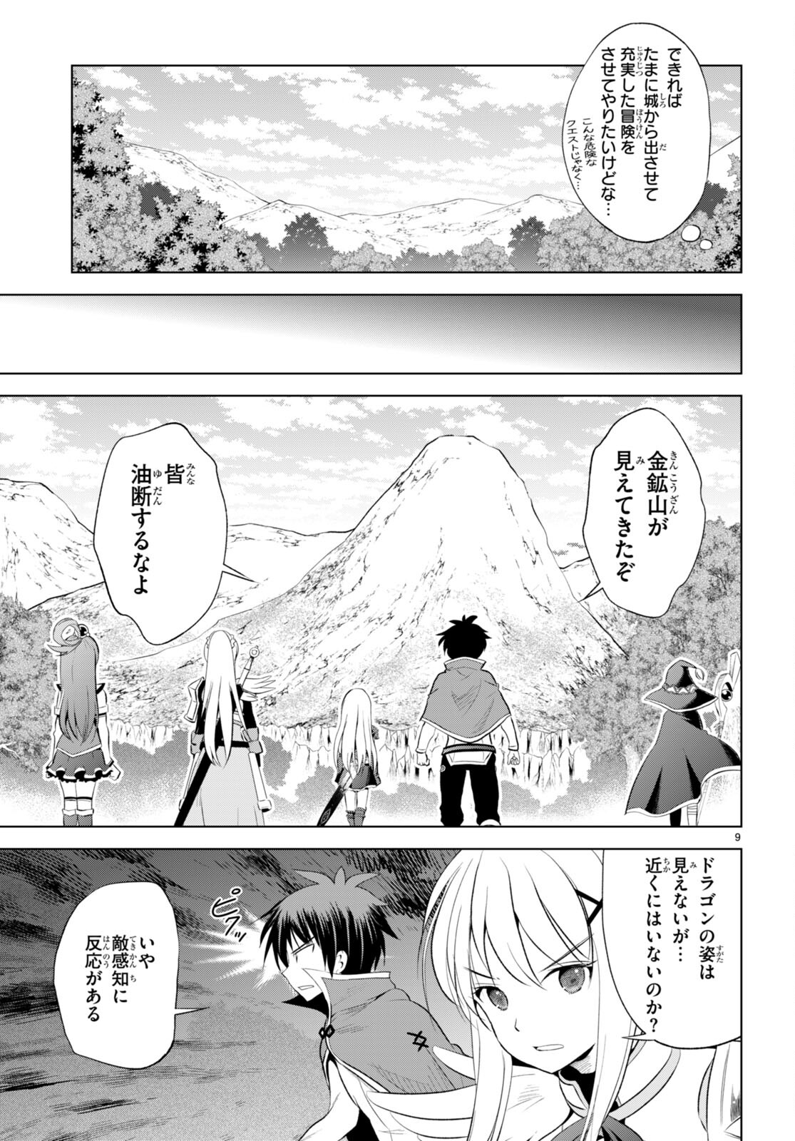 Kono Subarashii Sekai ni Shukufuku o! Chap 113 - Next Chap 114