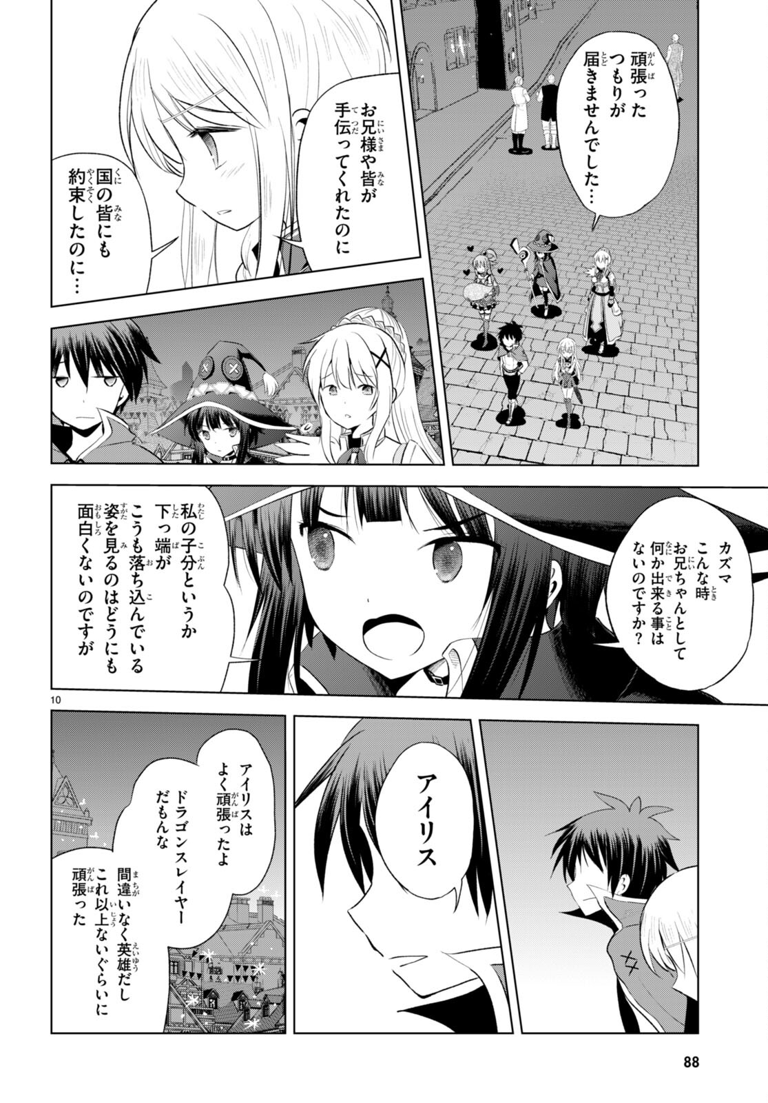 Kono Subarashii Sekai ni Shukufuku o! Chap 114 - Next Chap 115