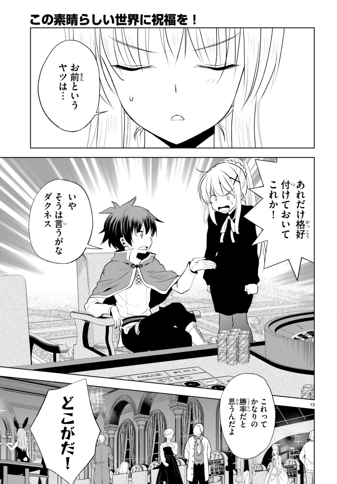 Kono Subarashii Sekai ni Shukufuku o! Chap 114 - Next Chap 115