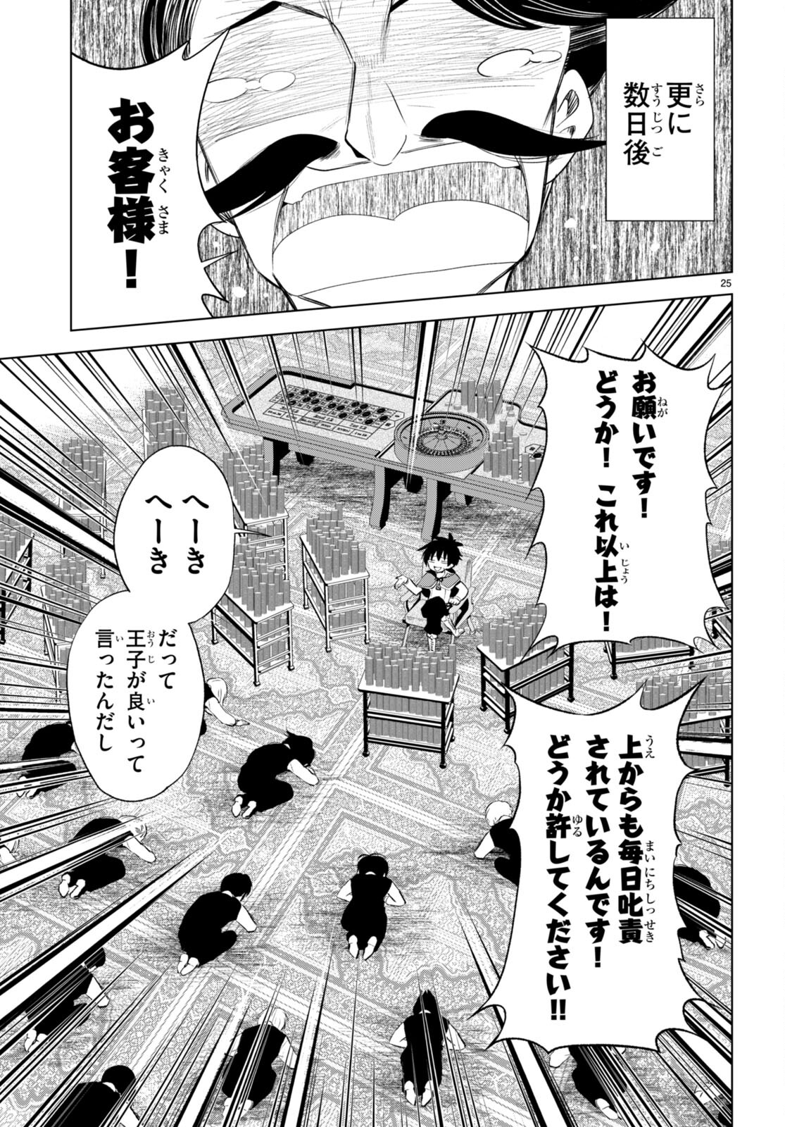 Kono Subarashii Sekai ni Shukufuku o! Chap 114 - Next Chap 115