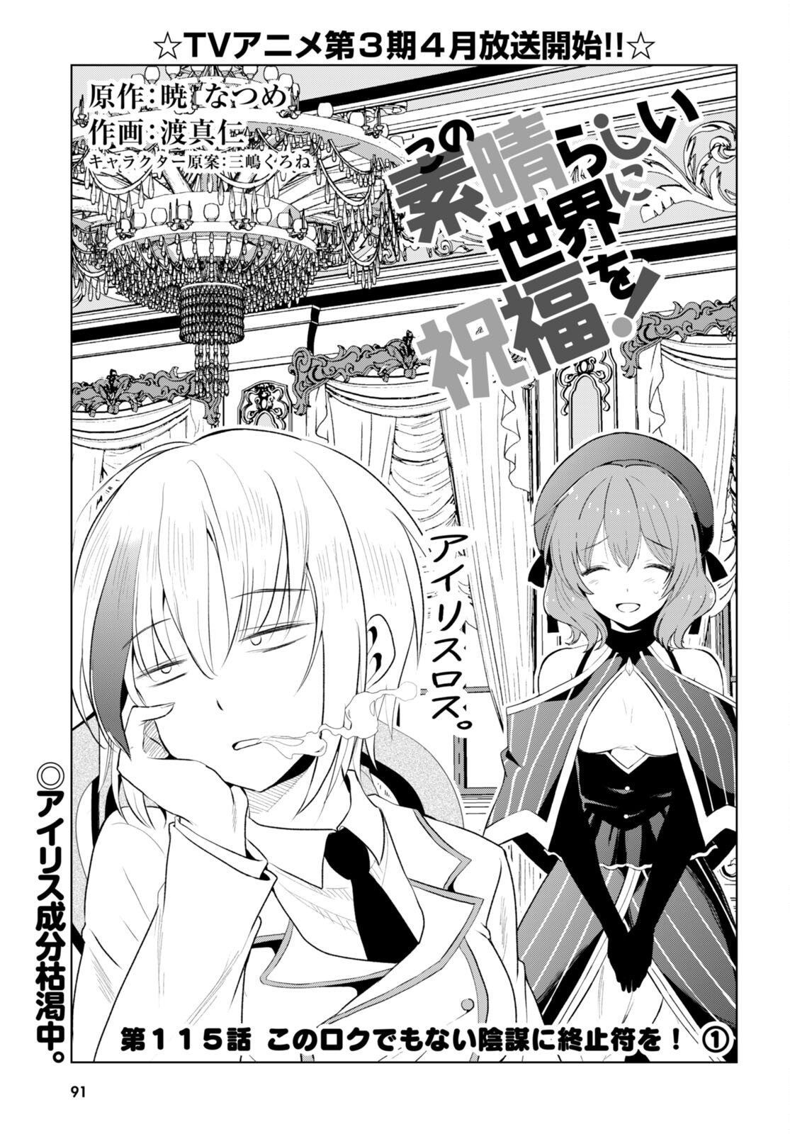 Kono Subarashii Sekai ni Shukufuku o! Chap 115 - Next Chap 116