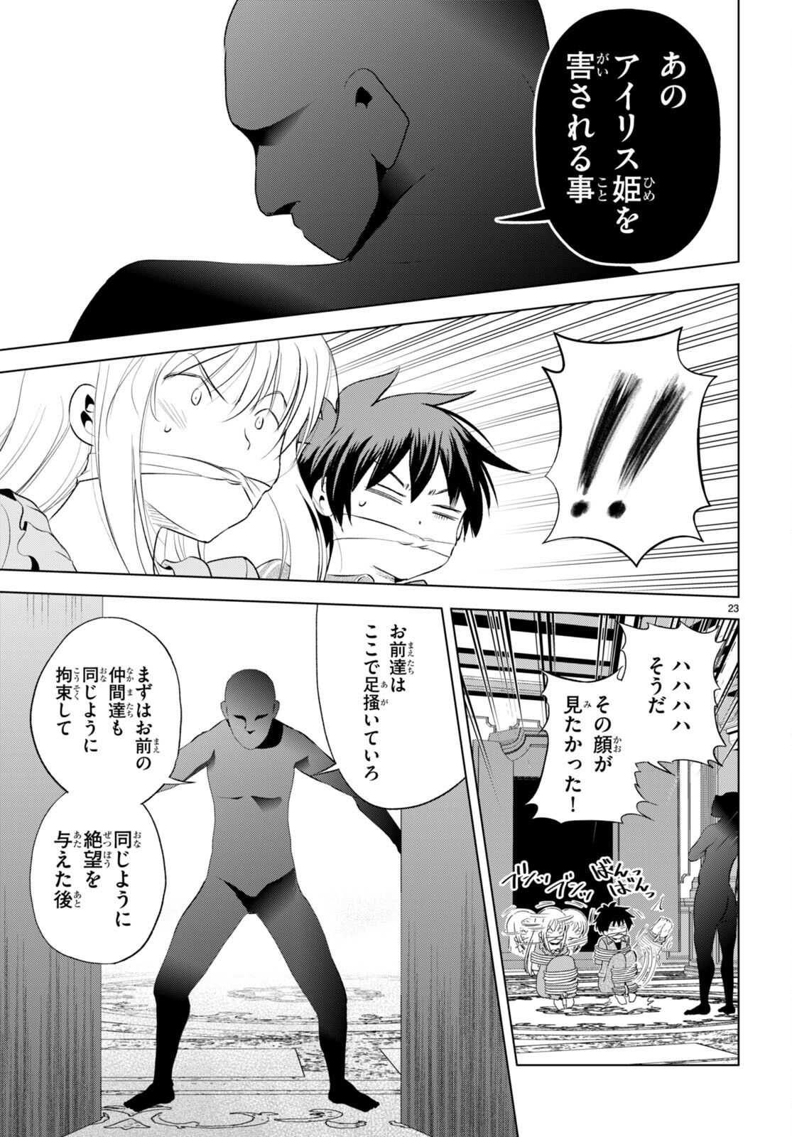 Kono Subarashii Sekai ni Shukufuku o! Chap 115 - Next Chap 116