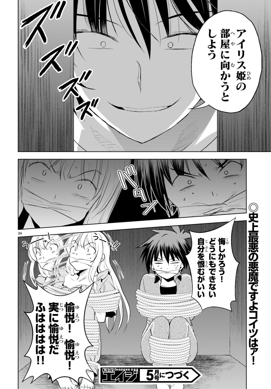 Kono Subarashii Sekai ni Shukufuku o! Chap 115 - Next Chap 116