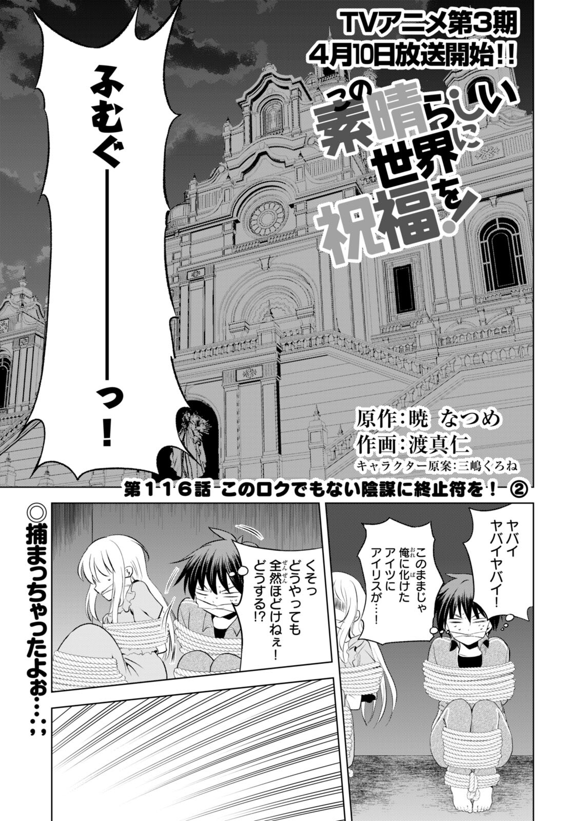 Kono Subarashii Sekai ni Shukufuku o! Chap 116 - Next Chap 117
