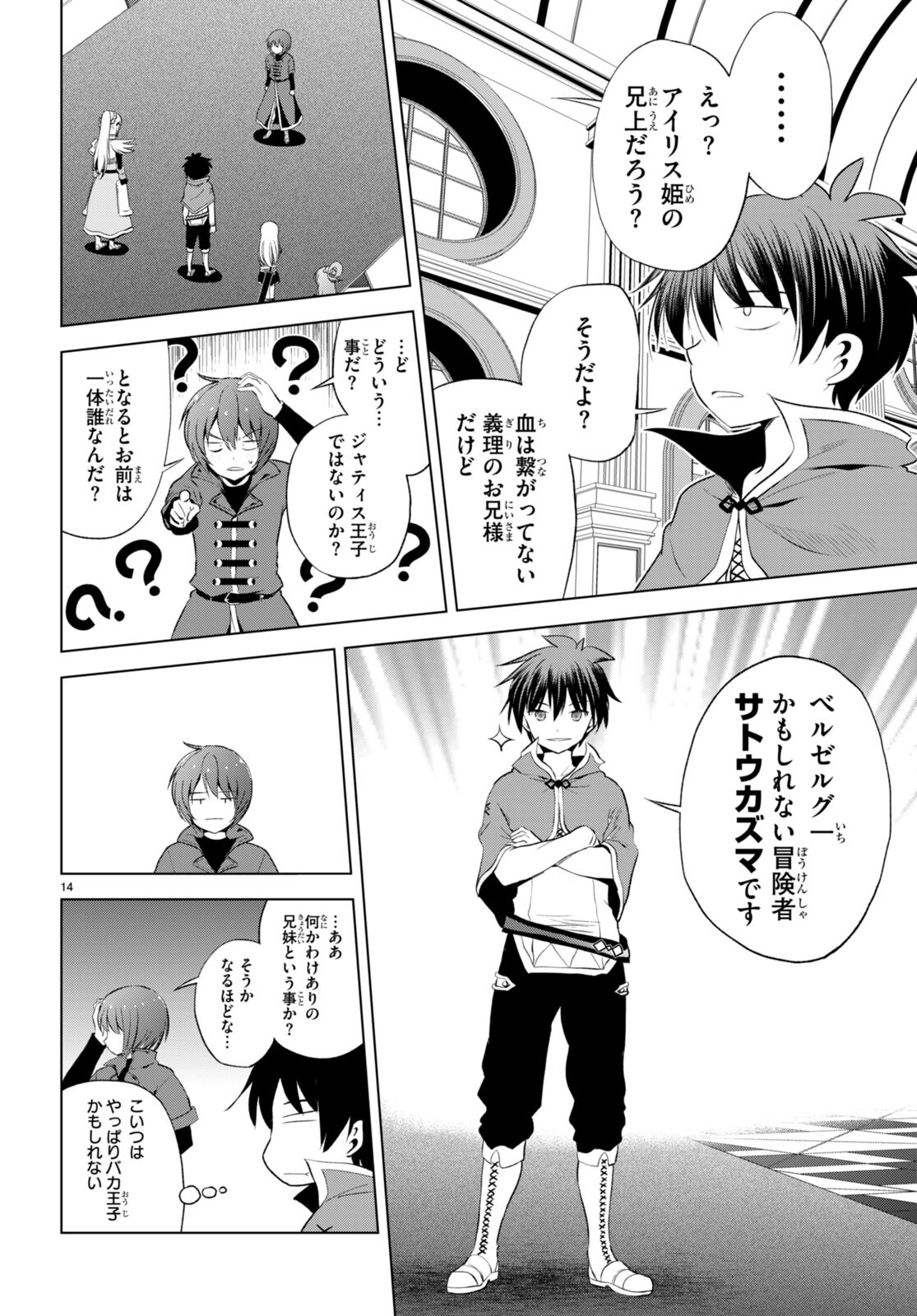 Kono Subarashii Sekai ni Shukufuku o! Chap 116 - Next Chap 117