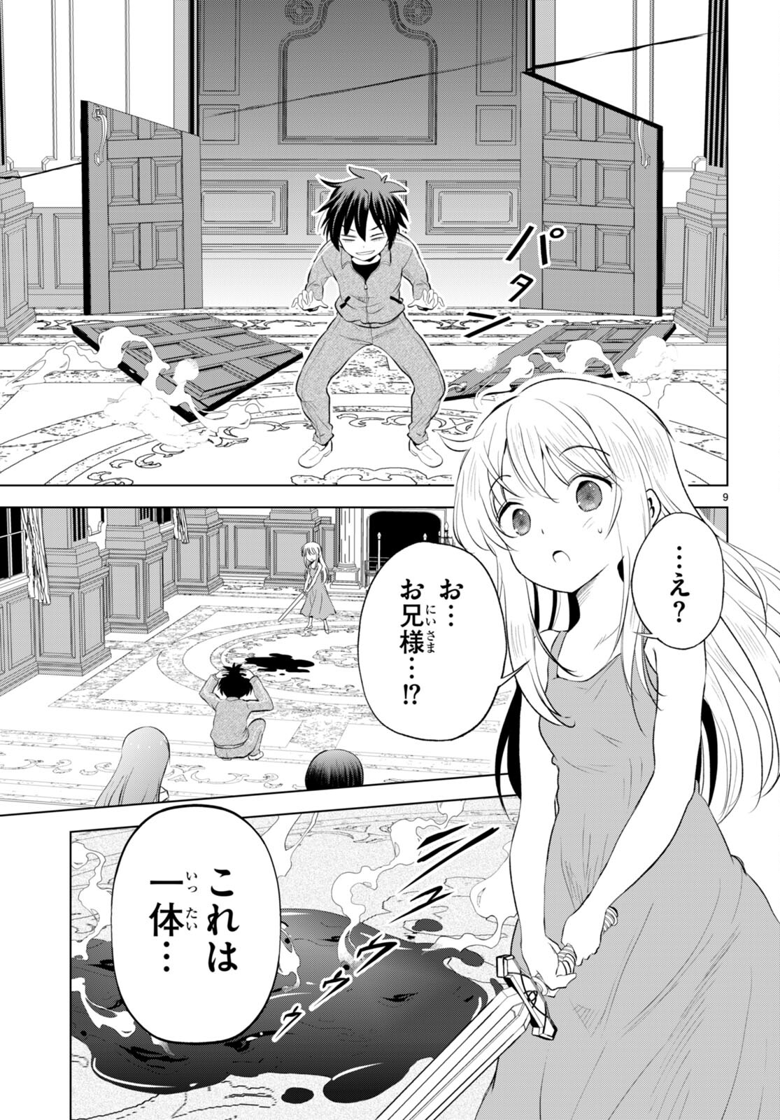 Kono Subarashii Sekai ni Shukufuku o! Chap 116 - Next Chap 117