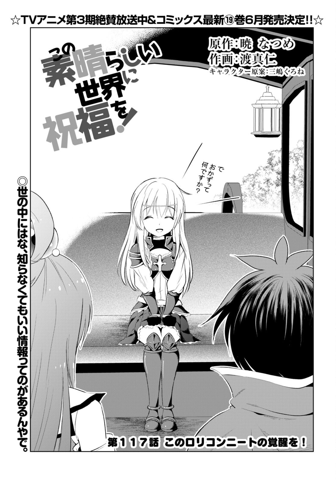 Kono Subarashii Sekai ni Shukufuku o! Chap 117 - Next Chap 118