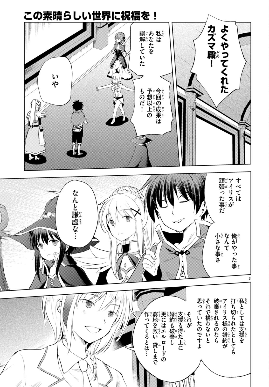 Kono Subarashii Sekai ni Shukufuku o! Chap 117 - Next Chap 118