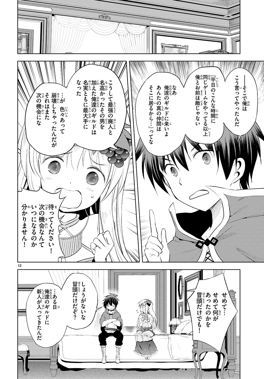 Kono Subarashii Sekai ni Shukufuku o! Chap 118 - Next Chap 119