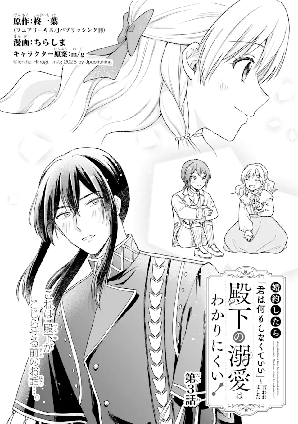 Konyaku Shitara Kimi Wa Nan Mo Shinakute Ii To Iwaremashita Tenga No 