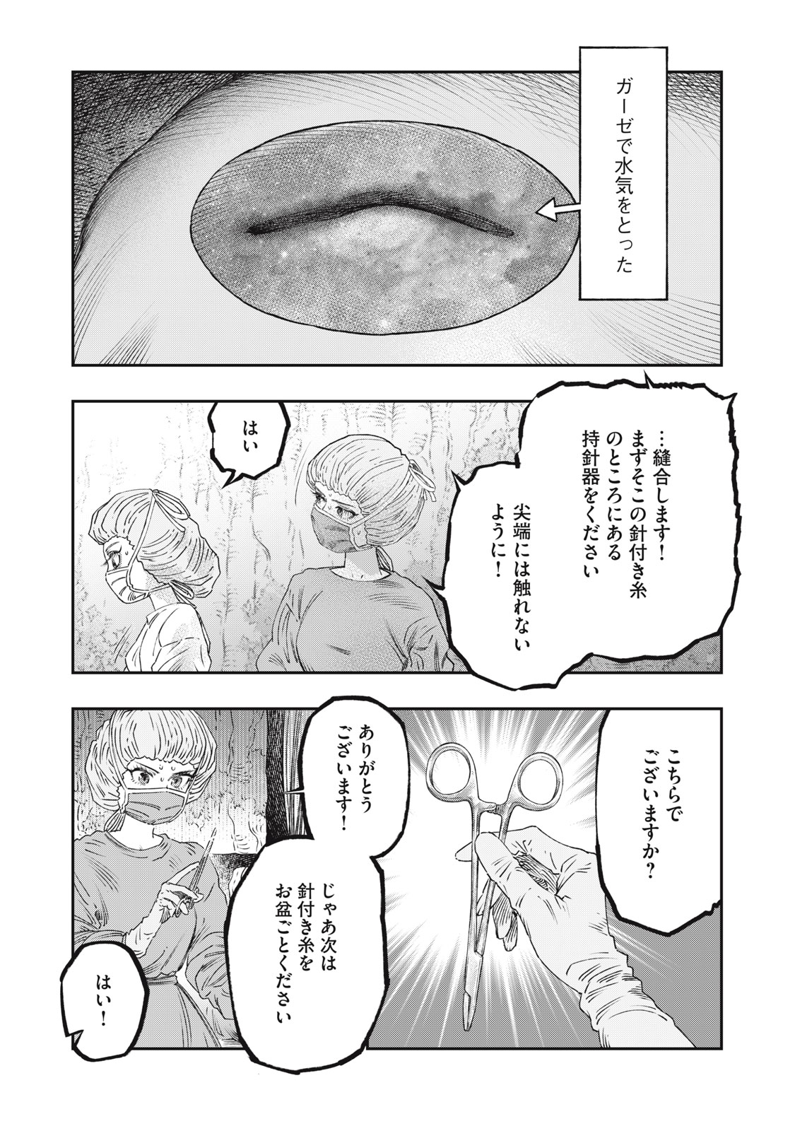 に発達した医学は魔法と区別がつかない Chap 25.1 - Next Chap 26.1