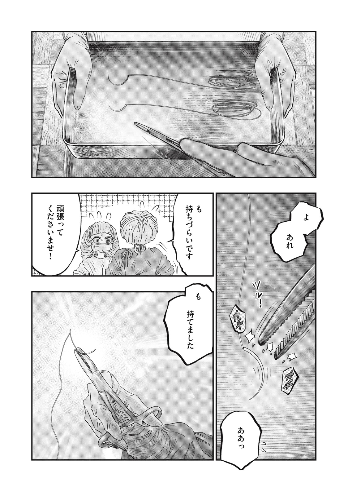 に発達した医学は魔法と区別がつかない Chap 25.1 - Next Chap 26.1