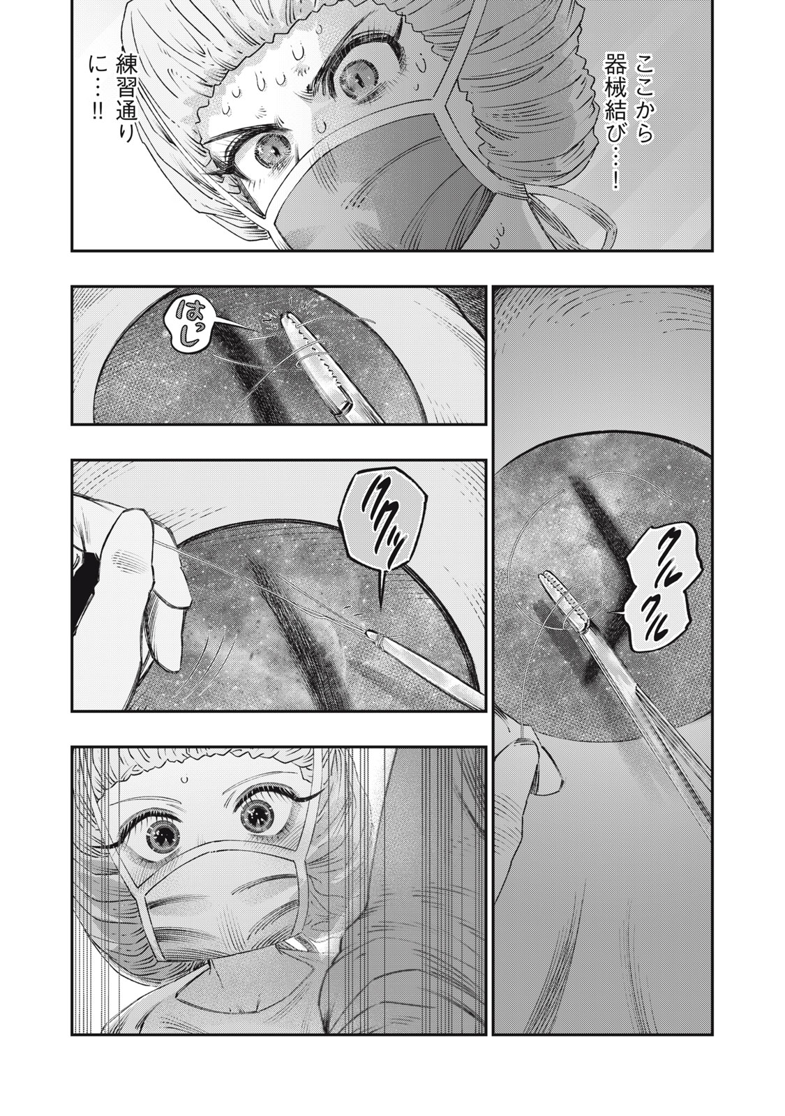 に発達した医学は魔法と区別がつかない Chap 25.1 - Next Chap 26.1