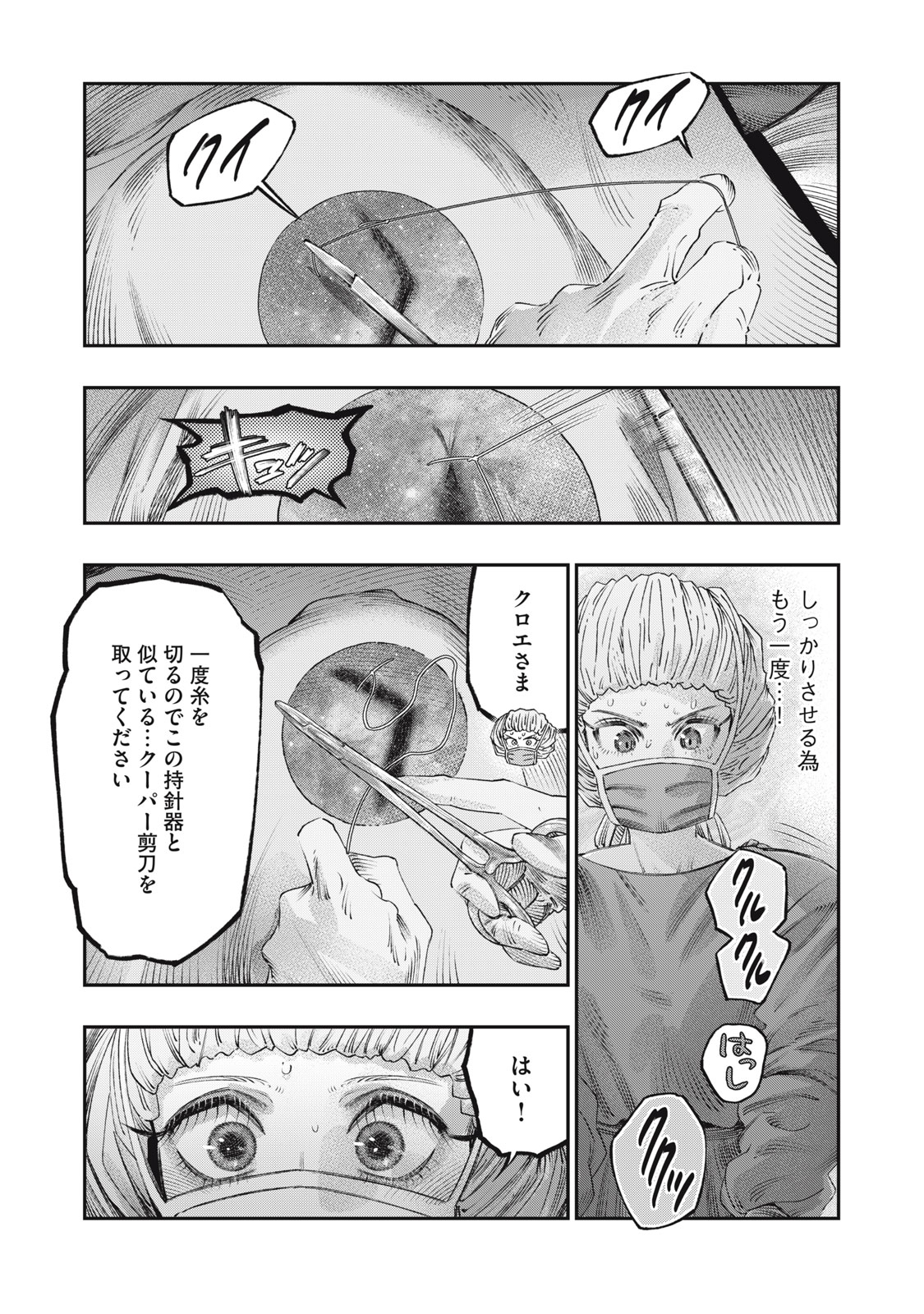 に発達した医学は魔法と区別がつかない Chap 25.1 - Next Chap 26.1