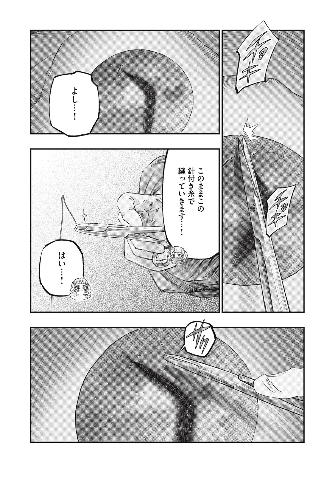 に発達した医学は魔法と区別がつかない Chap 25.1 - Next Chap 26.1