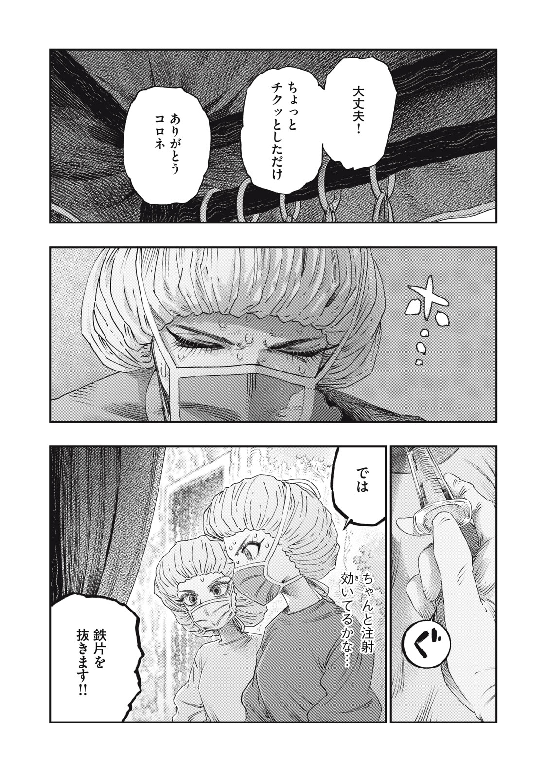 に発達した医学は魔法と区別がつかない Chap 25.1 - Next Chap 26.1
