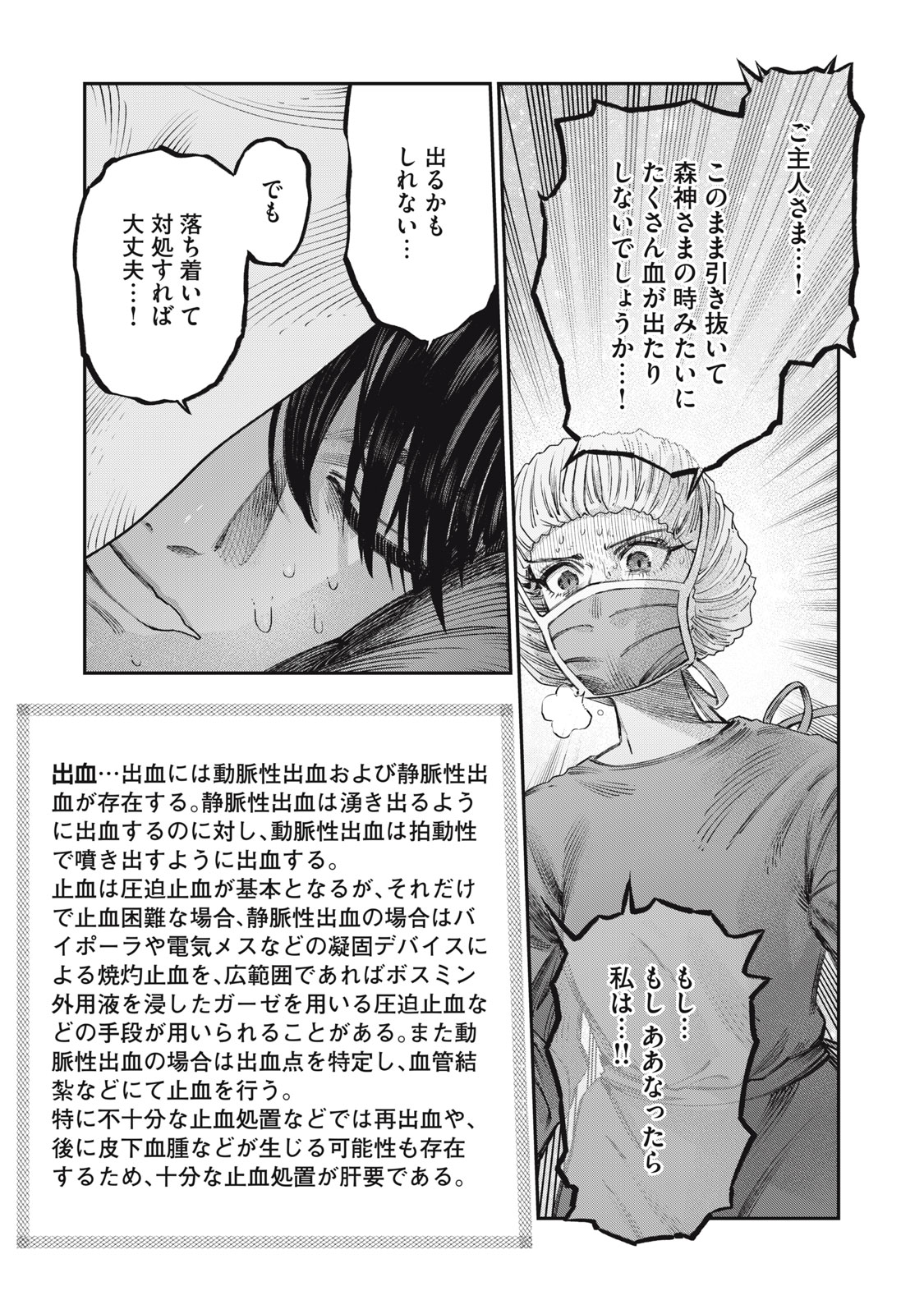 に発達した医学は魔法と区別がつかない Chap 25.1 - Next Chap 26.1
