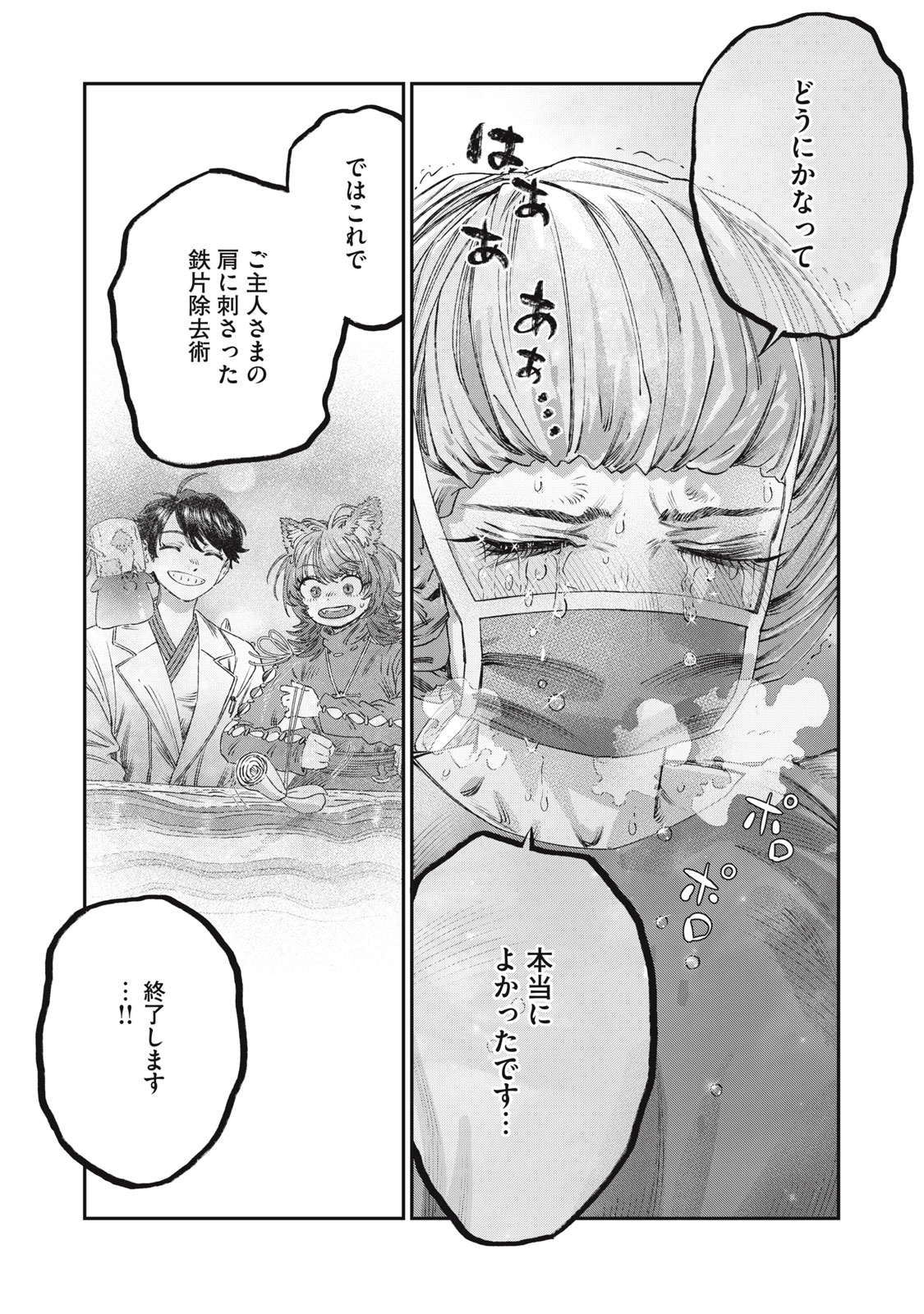 に発達した医学は魔法と区別がつかない Chap 25.2 - Next Chap 26.2