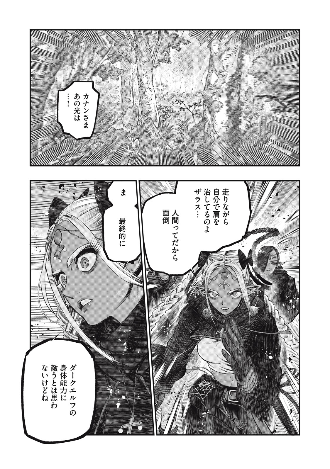 に発達した医学は魔法と区別がつかない Chap 25.2 - Next Chap 26.2