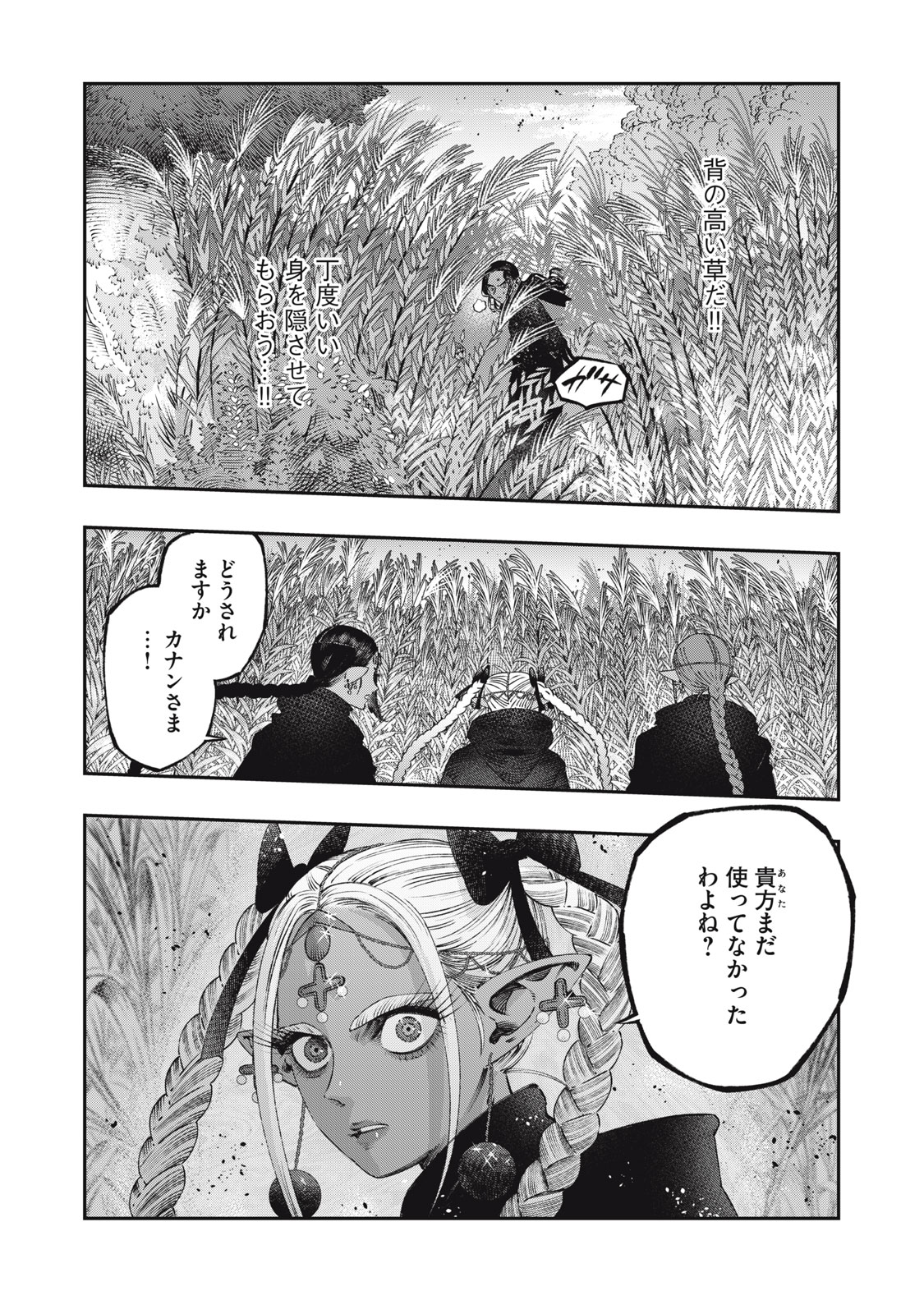 に発達した医学は魔法と区別がつかない Chap 25.2 - Next Chap 26.2