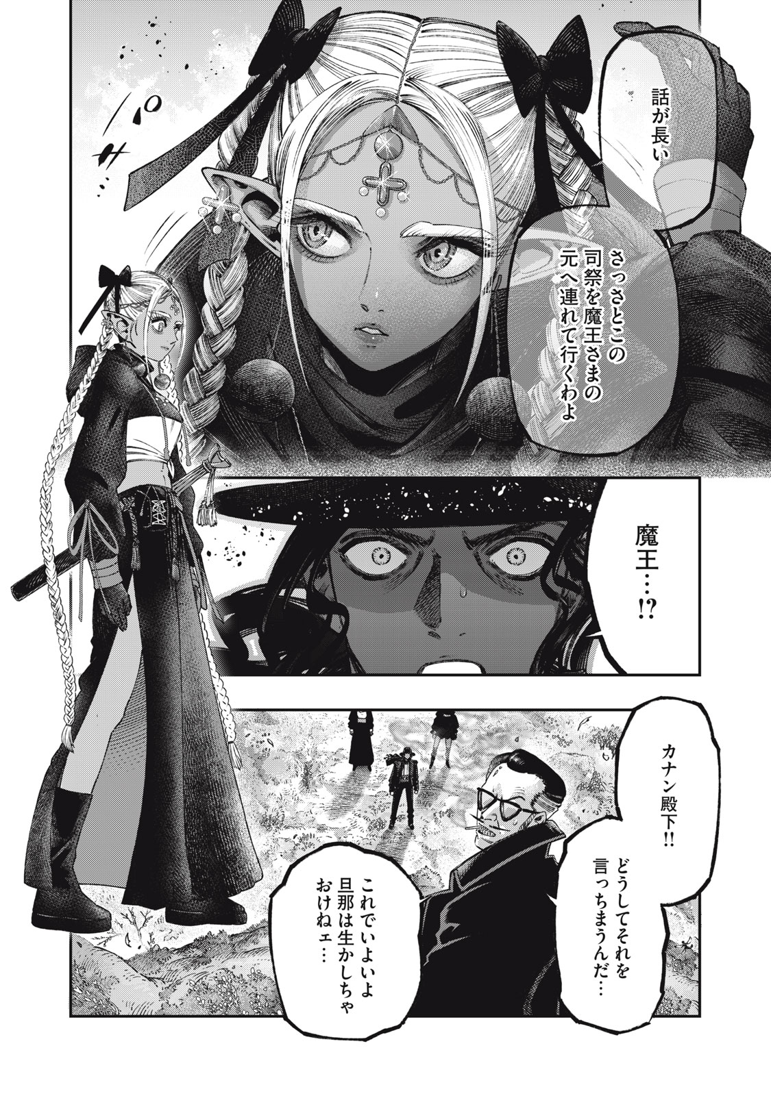 に発達した医学は魔法と区別がつかない Chap 25.2 - Next Chap 26.2
