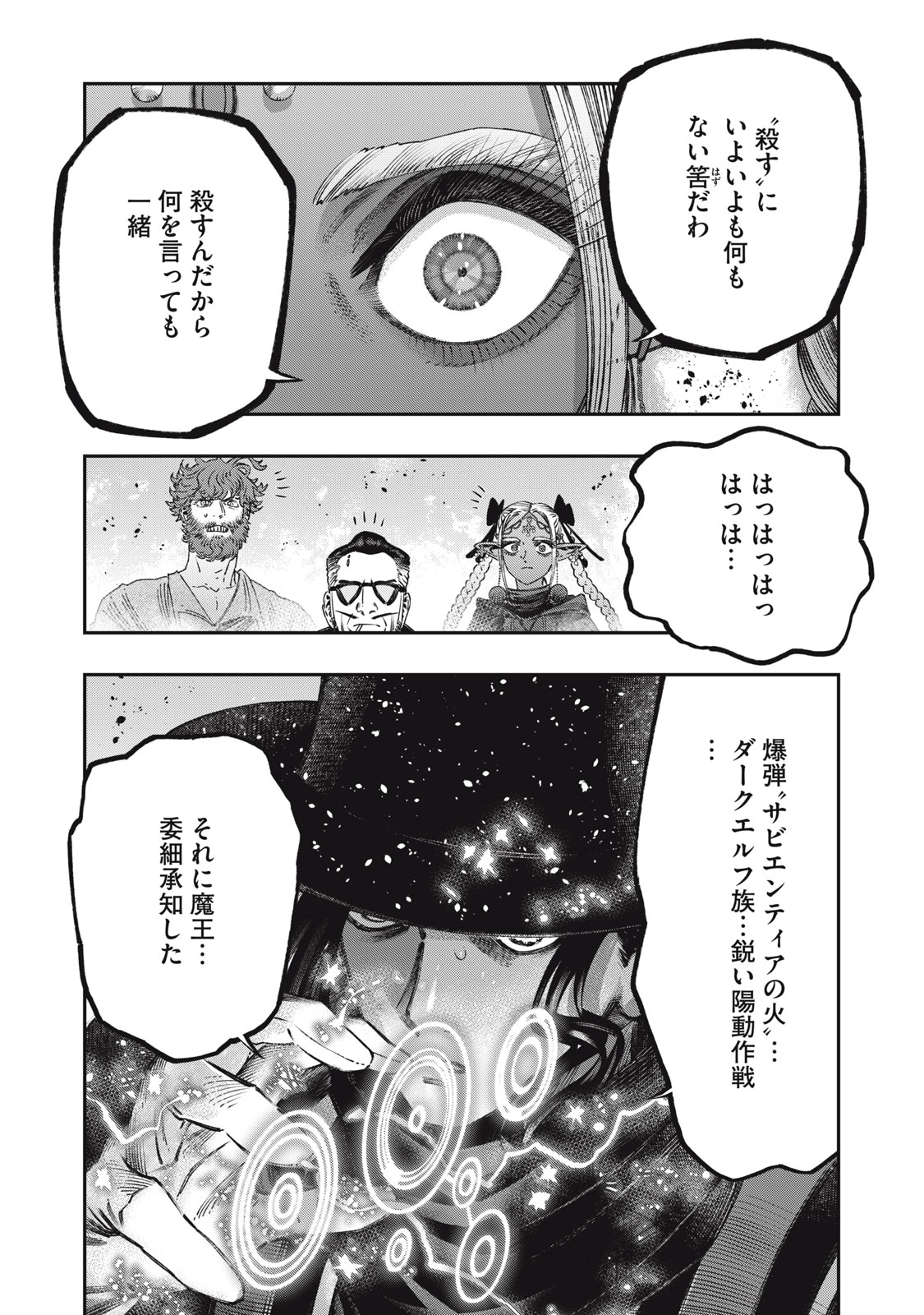 に発達した医学は魔法と区別がつかない Chap 25.2 - Next Chap 26.2