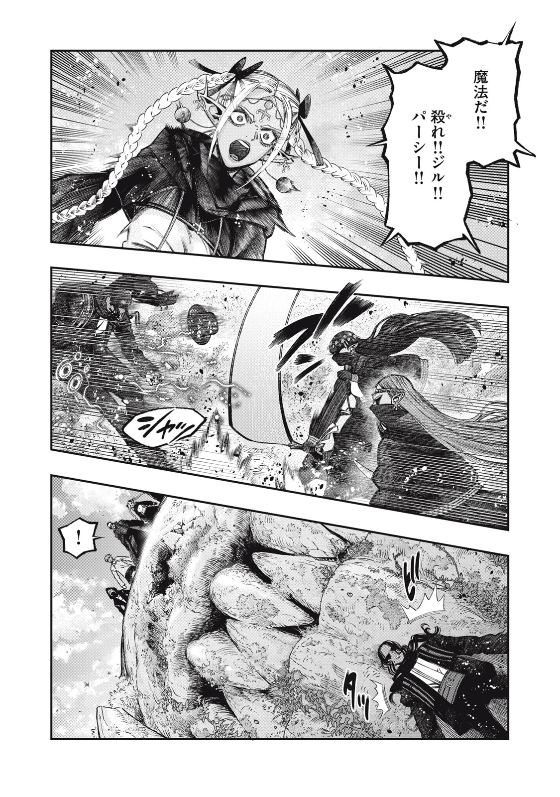 に発達した医学は魔法と区別がつかない Chap 25.2 - Next Chap 26.2