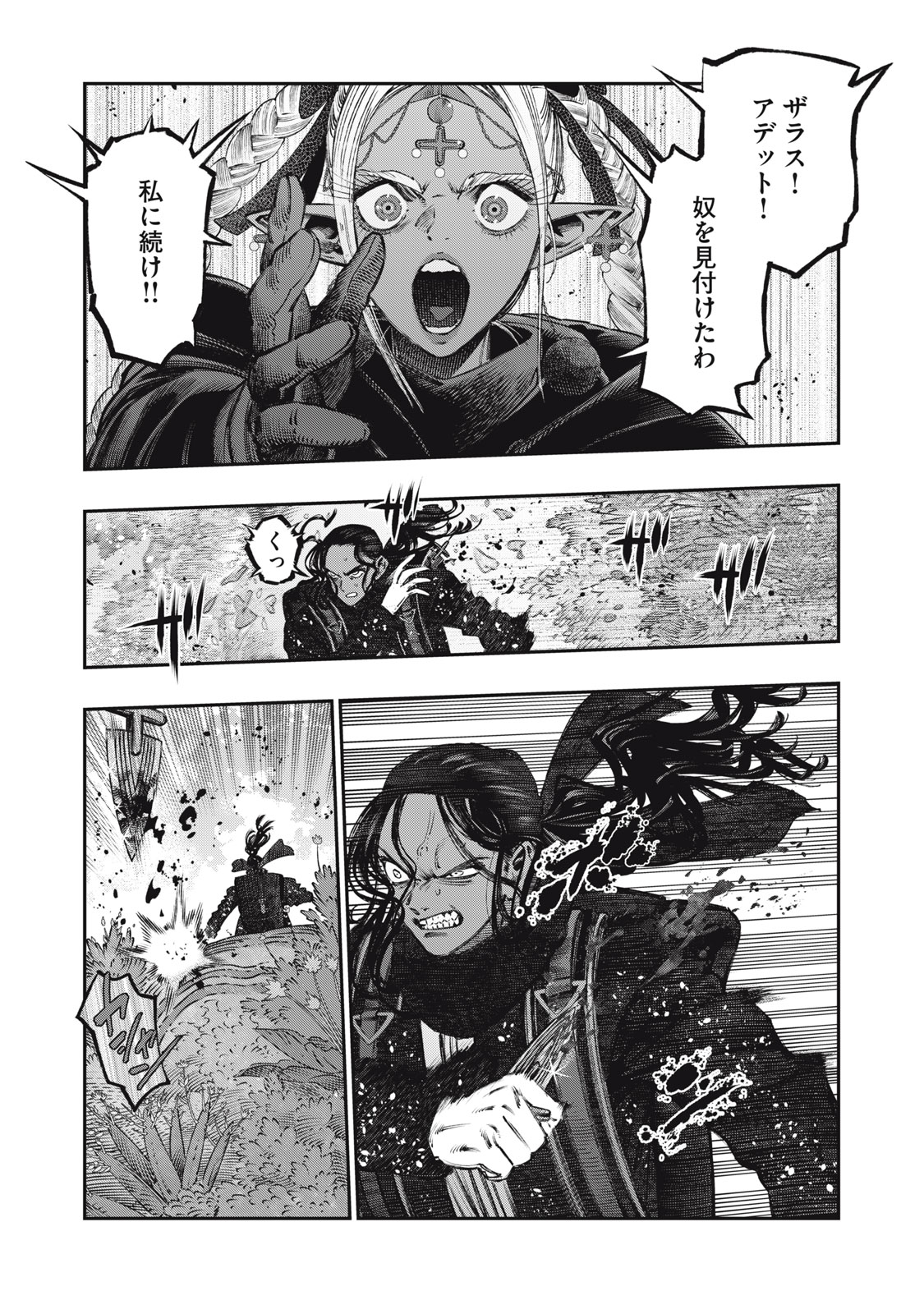 に発達した医学は魔法と区別がつかない Chap 25.2 - Next Chap 26.2