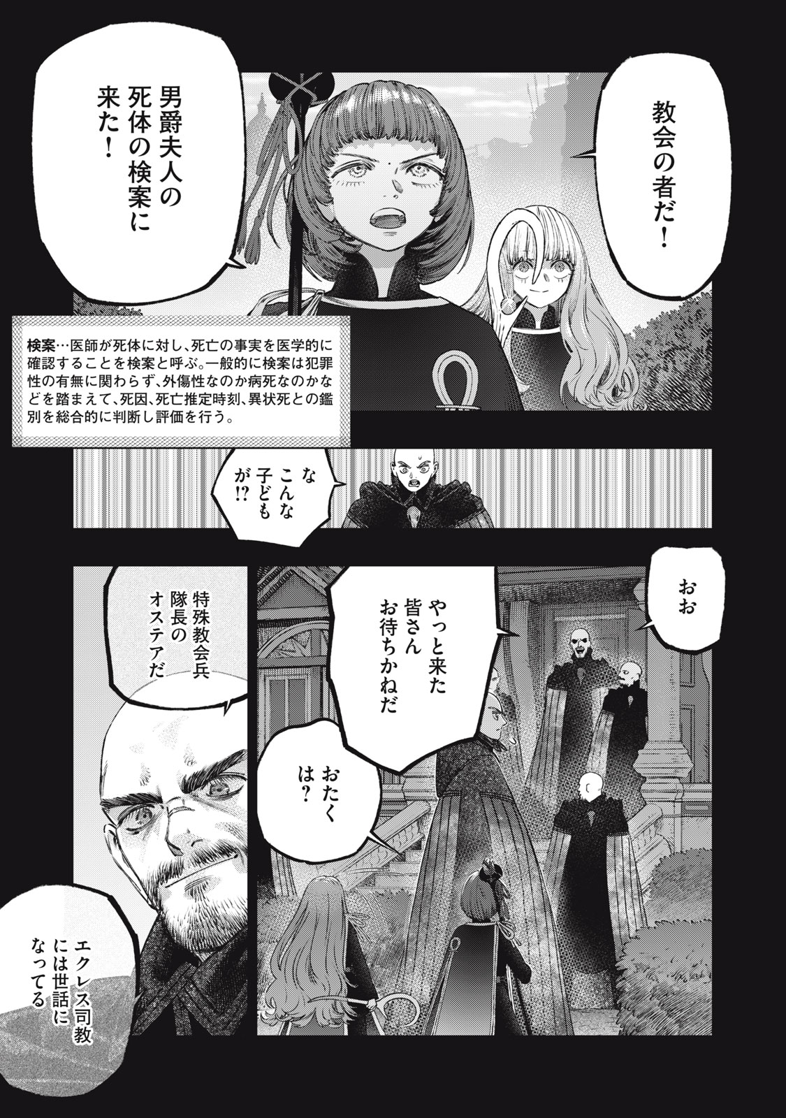 に発達した医学は魔法と区別がつかない Chap 26.2 - Next Chap 27.2