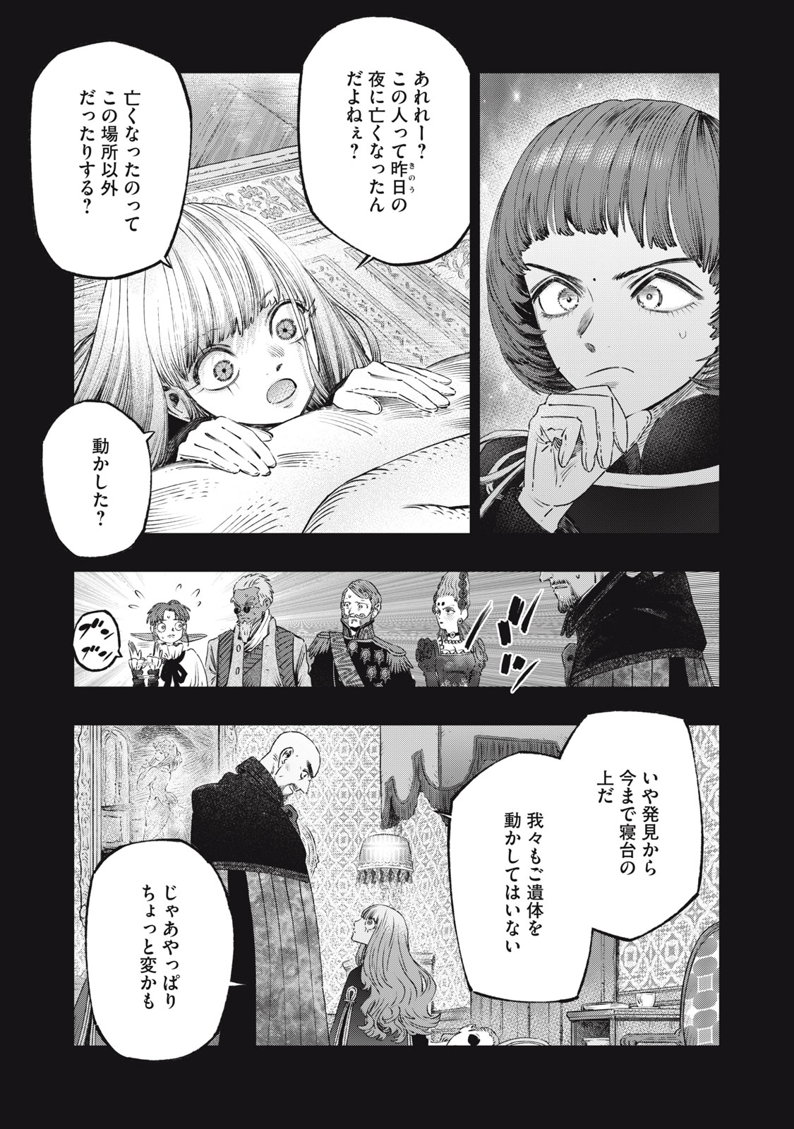 に発達した医学は魔法と区別がつかない Chap 26.2 - Next Chap 27.2