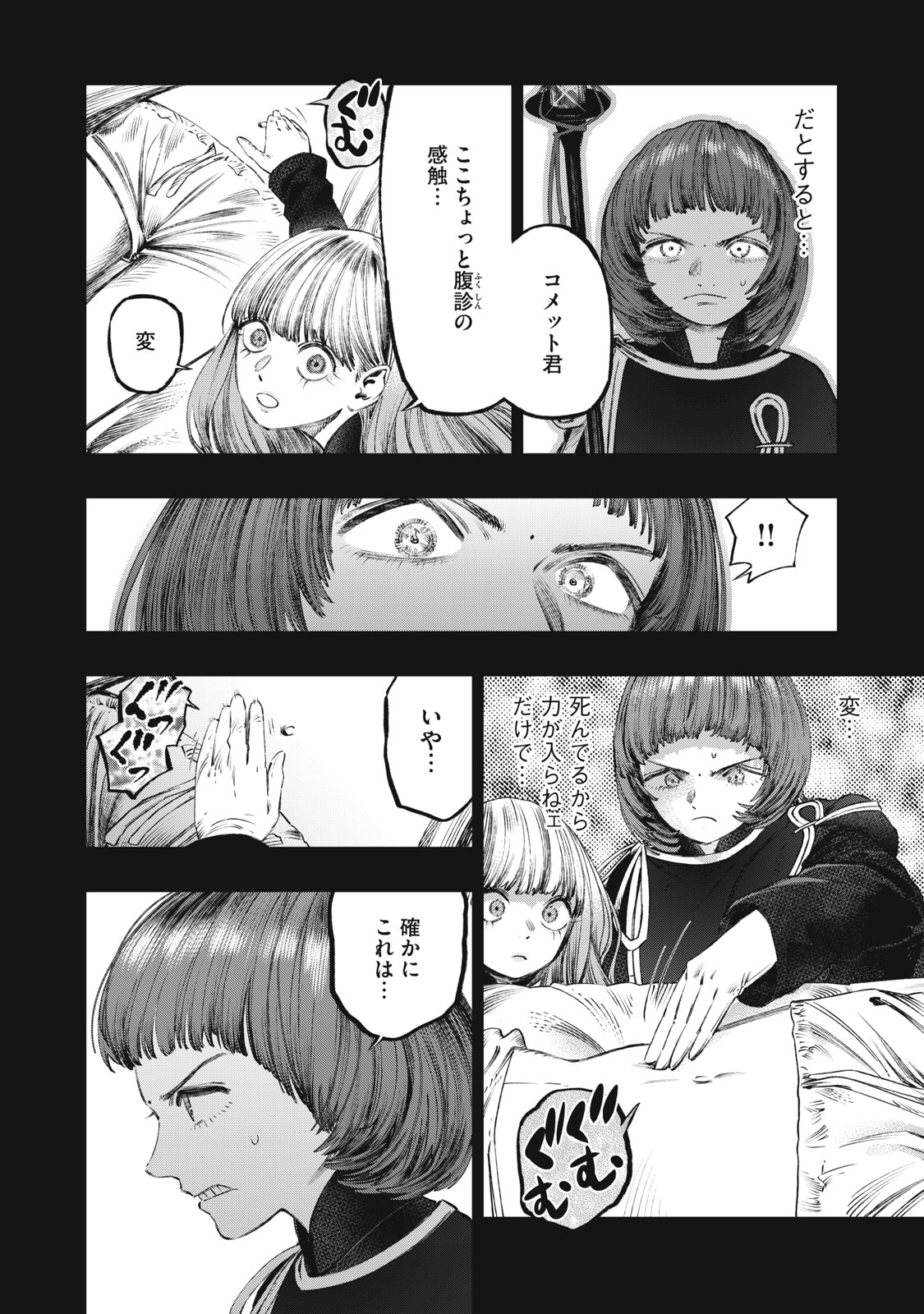 に発達した医学は魔法と区別がつかない Chap 26.2 - Next Chap 27.2